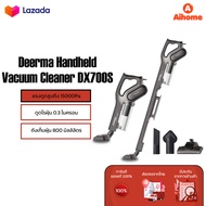 Deerma DX700S เครื่องดูดฝุ่นไซโคลน เครื่องดูดฝุ่นอเนกประสงค์แบบ 2 in 1 สามารถกำจัดฝุ่นและสิ่งสกปรก