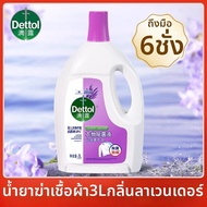 Dettol(เดทตอล) | น้ำยาซักผ้าฆ่าเชื้อแบคทีเรีย 3 ลิตร