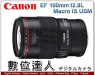 【數位達人】平輸 Canon EF 100mm F2.8 L Macro IS USM 新百微