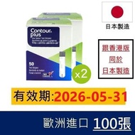 Contour - Contour Plus 血糖試紙 歐洲進口 100張(50張x2) (平行進口)