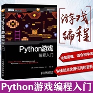 Python游戏编程入门书籍实践爬虫数据分析编程基础教程程序设计书籍 Python编程初学者指南 Python电脑编程书籍
