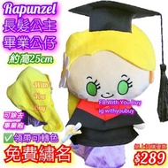 長髮公主畢業公仔 Princess Graduation Doll