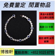 連鎖實體店  翡翠配鑽石戒指 翡翠玉器 翡翠首飾 金鑲玉 平安扣 翡翠手鐲 吊墜/吊咀 山水牌 玉鈪 玉佛/佛公 玉觀音 和田玉 和田玉手鐲 和田玉籽料 黃金首飾 999金 9999金 結婚五金 鉑金