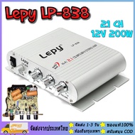 Lepy LP-838  2.1CH 200w แยกซับอิสระ เครื่องขยายเสียง  ตู้ลำโพงรถยนต์ ตู้ลำโพงรถยนต์ เครื่องเสียงรถยนต์ ลำโพงรถยนต์
