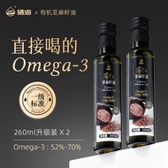 硒海有機亞麻籽油260ml x2💯一級冷榨涼拌烹飪食用油 官方旗艦店正品