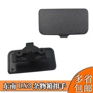 Suitable for Southeast DX3 Glove Box Buckle Hand DX3 Tool Box Lock Glove Box Lock Dashboard Lock Buc