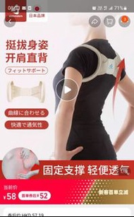 日本防駝背矯正器