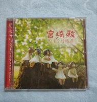 宮崎駿‧兒童合唱精選
