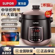 Supor 60YC13 Electric Stew Pot Multifunctional Household 6L Chinese Blazing Pottery Health Pot Soup 