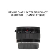 [Liao Qiqi Showa Camera Shop] KENKO C-AF1 2X TELEPLUS MC7 Double Teleconverter CANON EF Auto Focus