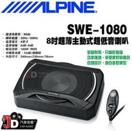 【JD汽車音響】ALPINE SWE-1080 8吋 主動式 薄型 超低音喇叭 8吋超低音揚聲器 竹記公司貨 阿爾派。