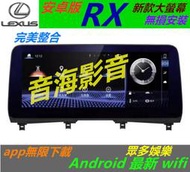 lexus 全車系 RX IS ES GS NX 大螢幕 安卓系統 主機 音響 USB 數位 導航 Android