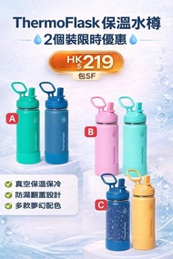 (包郵）ThermoFlask 保溫水樽｜2個裝限時優惠