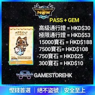 【888+好評】 Monster Hunter Now 官方正規儲值｜紫鑽商家認證｜優惠代充代儲｜MHN , mhn|魔物獵人 mhn Monster Hunter Now ｜MHN , mhn|魔物