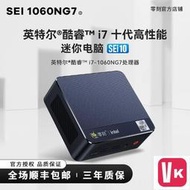 【VIKI-品質保障】台灣公司 零刻 SEI10 1060NG7 10代酷睿I7 迷你辦公電腦主機 4核8線程