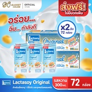 [ส่งฟรี X 2 ลัง] แลคตาซอย นมถั่วเหลือง ยูเอชที รสหวาน Lactasoy Original ขนาด300มล. (ยกลัง 2 ลัง : รว