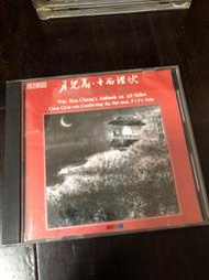 月兒高 十面埋伏 春江花月夜琵琶協奏曲 顧蕙曼 琵琶 屈文中 作曲 陳秋盛