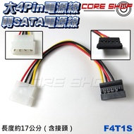 Cool Technology FENVI 4pin Male To 15pin SATA Female Power Adapter Cable/1 1 Flat Cable/F4T1S