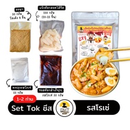 เช็ตต๊อกโบกีสอดไส้ชีส รสโรเซ่ Tokpokki Cheese Set  สำหรับ 1-2 ท่าน