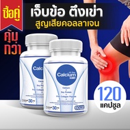 [ส่งฟรี! พร้อมส่ง] Calcium 500mg CC Calcium Plus ซื้อคู่(120 แคปซูล) แคลเซียม โปรตีน คอลลาเจน บำรุงก