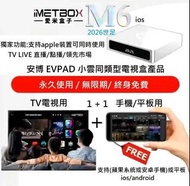🔴元朗實體店🛎️順豐包郵 imetbox愛米盒子M6 ios國際版香港行貨apple 手機都可以用埋,M6 plus M6+ 1+1 =1拖1 (電視+ios/安卓手機)可同時使用(4+64GB)愛米