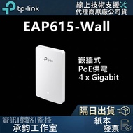 TP-Link EAP615 Wall AX1800 Wi-Fi6 Wireless Wi-Fi Gigabit Wall-Mounted Base Station