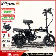 YUEFENG Electric bike 500W จักรยานไฟฟ้าพับได้ ขนาด14นิ้ว แบตลิเที่ยม 48Vขับได้ไกลถึง35kmทำความเร็วได
