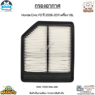 Air Filter Honda Civic FD Angel 2006-2011 Engine 1.8 R18A (2.0 Cannot Be Used) 17220-RNA-A00
