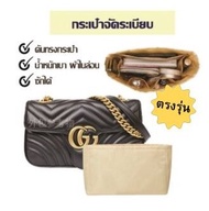 กระเป๋าจัดระเบียบ gucci marmont 26 กระเป๋าดันทรง ที่จัดระเบียบกระเป๋า ที่จัดระเบียบกระเป๋า gucci marmont