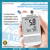 ✅รับประกัน 1 ปี✅ RIGHTEST เครื่องตรวจวัดระดับน้ำตาล เครื่องวัดน้ำตาลในเลือด 💥พร้อมอุปกรณ์ตรวจครบชุด💥