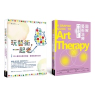 Senior Art Therapy Set of Books (Playing Art Together Old Together [Second Edition ]+Illustrated Art