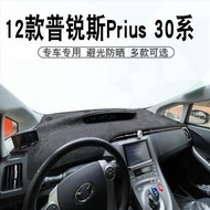 適用于豐田10 11 12款普銳斯避光墊prius 30系中控臺儀表臺防曬墊