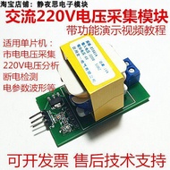 DY01 Voltage Sensor Shidian 220V Voltage Detection Adopt Leakage Power-off Monitoring MCU STM32/51