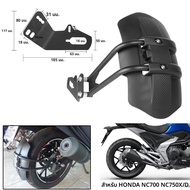 รถจักรยานยนต์ความต้านทานสิ่งสกปรกFenderล้อหลังMudguardป้องกันSplash GuardสําหรับHonda NC750X 2021 NC