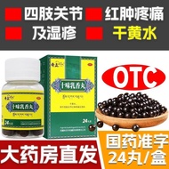 Qizheng Shiwei Fuxiang Pills 24 pills/box Shiwei Fuxiang Pills are used for redness, swelling, pain奇