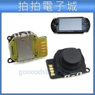 PSP 類比 3D 搖桿 操作鈕 按鍵 香菇頭 搖桿帽 PSP2000 PSP2007 DIY 維修 零件