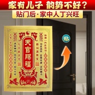 Heaven Official Blessing Door OEM Lucky Metal Stickers Solve Children's Problems Learning Progress B