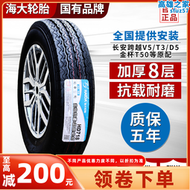 【好康】海大輪胎 185r14c/lt 加厚神騏星卡小康c37v5得利卡