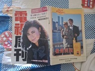 1987年出版電視周刋544期(葉玉卿，周潤發，李菁，魏秋樺海報)