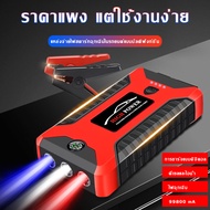 แหล่งจ่ายไฟมือถือในรถยนต์แบตเตอรี่รถยนต์ฉุกเฉิน 99800MAH สามารถจ่ายไฟ 12V ซึ่งสามารถชาร์จโทรศัพท์มือ
