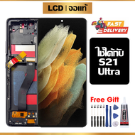 หน้าจอ LCD ดั้งเดิม Samsung S21 Ultra อุปกรณ์เสริมโทรศัพท์มือถือ หน้าจอสัมผัส samsung S21 ultra มีไข
