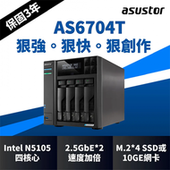 華芸ASUSTOR AS6704T NAS網路儲存伺服器/4Bay(4*2.5或3.5)/四核 Intel N5105/4G DDR4(MAX 16G)/2.5G-LAN*2/USB3*2/3年保固