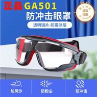 3MGA501防衝擊眼罩 防霧風沙塵化學飛濺實驗室男女騎行勞保護目鏡