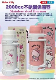 台灣正版授權Hello Kitty不銹鋼保溫壺2000cc