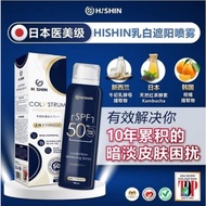 【正品】HISHIN 祛斑防晒王 美白 防晒 祛斑 保湿 抗老 Hishin whitening spray, sun protection