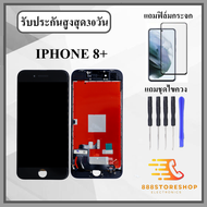 จอiphone 8Plus จอไอโฟน 8Plus LCD หน้าจอไอโฟน 8Plus iphone 8Plus LCD หน้าจอคุณภาพสูง แถมฟิล์มกันแตก ช