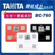 TANITA BC-760七合一體組成計 體重機 體組成計 體脂肪計 體脂器