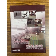 3ds Max Interior Design Master Selection Textbook