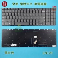 【漾屏屋】聯想 Lenovo S340-15IWL IML 81F5 3-15IML05 81WB 全新繁體中文筆電鍵盤