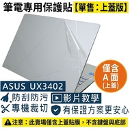 [Ezstick] ASUS UX3402 UX3402ZA Laptop Top Cover Protector|Matte Texture|Sold Separately A Side|Celad